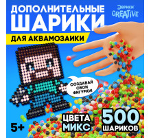 Аквамозаика «Набор шариков», 500 штук