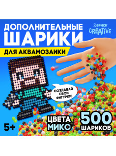 Аквамозаика «Набор шариков», 500 штук