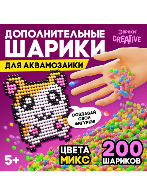 Набор шариков «Аквамозаика», дополнительные детали, 200 шт.