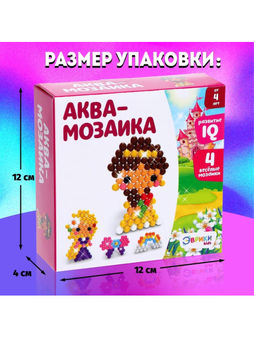 Аквамозаика для детей «Принцессы», 4 фигурки