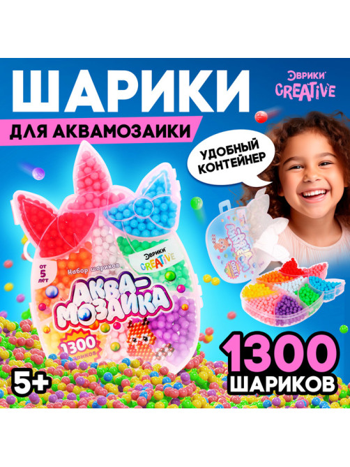 Набор шариков для аквамозаики «Единорог», 1300 шариков