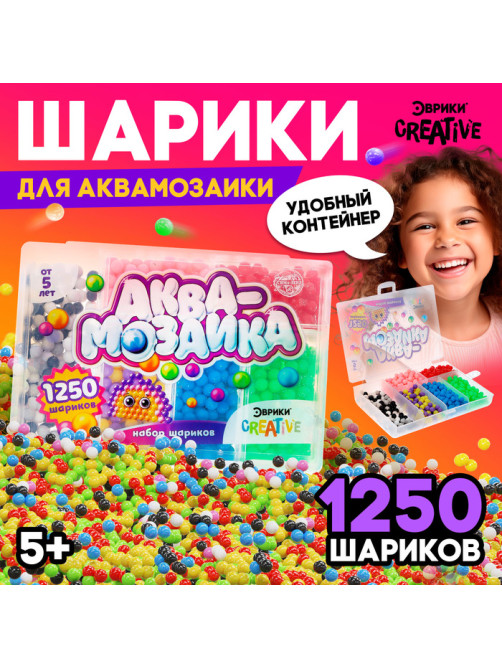 Набор шариков для аквамозаики «Шкатулка», 1250 штук