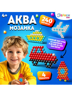 Аквамозаика для детей «Транспорт», 240 шариков