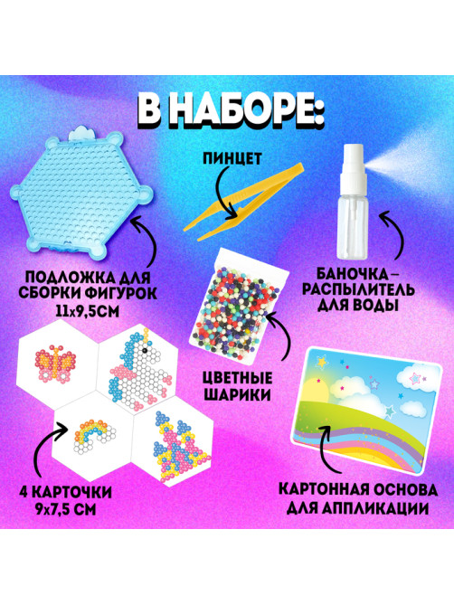 Аквамозаика с декорациями «Единорог», 270 шариков