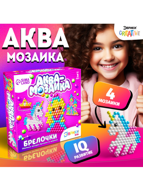 Аквамозаика для детей «Принцесса», 350 шариков