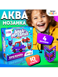 Аквамозаика для детей «Для мальчиков»