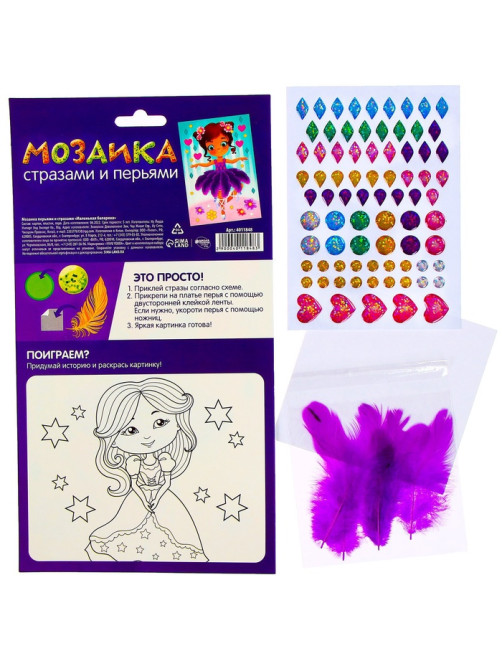 Мозаика перьями и стразами «Маленькая балерина»