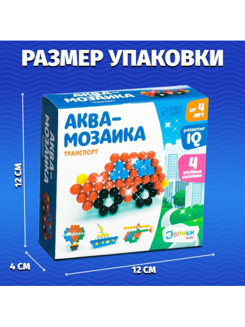 Аквамозаика для детей «Транспорт», 4 фигурки