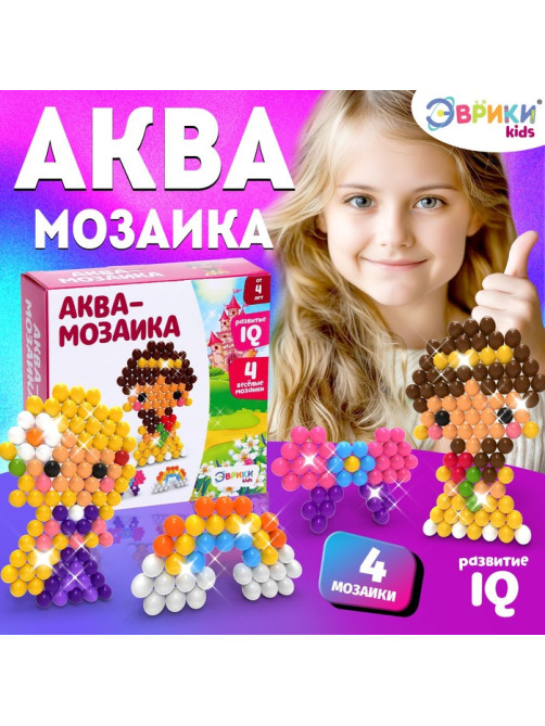 Аквамозаика для детей «Принцессы», 4 фигурки