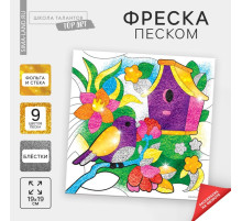 Набор для творчества. Фреска песком «Сказочный сад» + 9 цветов песка по 4 г, блёстки, стека