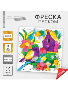 Набор для творчества. Фреска песком «Сказочный сад» + 9 цветов песка по 4 г, блёстки, стека