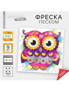 Набор для творчества. Фреска песком «Магическая сова»