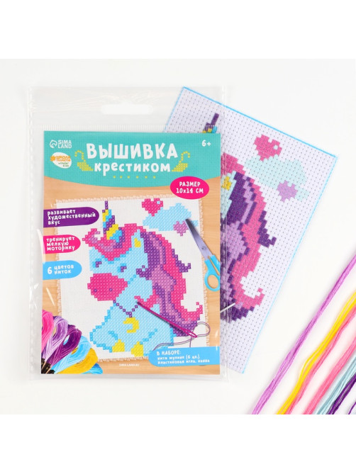 Вышивка крестиком для детей «Единорог», набор для творчества