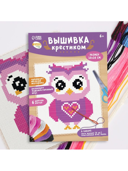 Вышивка крестиком для детей «Сова», набор для творчества, 14×10 см