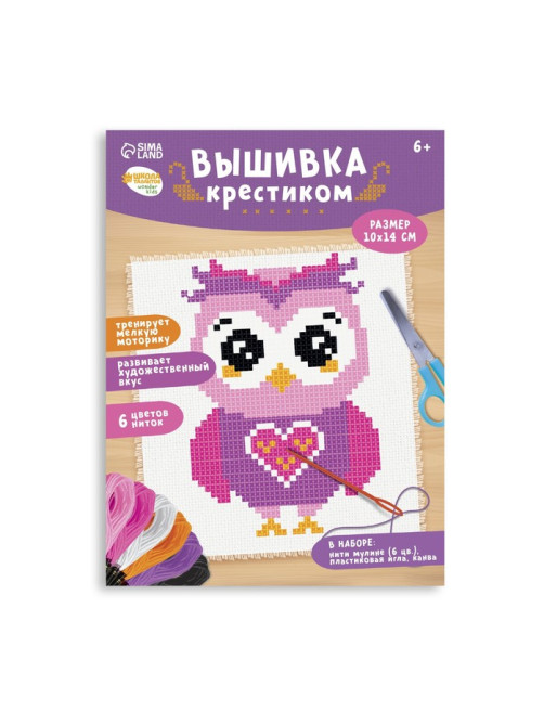 Вышивка крестиком для детей «Сова», набор для творчества, 14×10 см