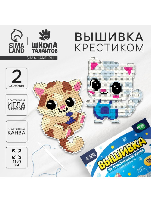 Вышивка крестиком для детей на пластиковой канве «Воздушные котята», набор для творчества