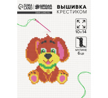 Вышивка крестиком для детей «Собачка», набор для творчества, 14×10 см