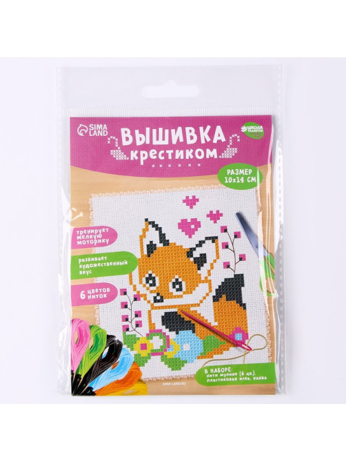 Вышивка крестиком для детей «Лисёнок», набор для творчества, 14×10 см