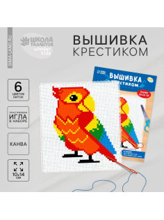 Вышивка крестиком для детей «Попугай», набор для творчества, 14×10 см