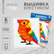 Вышивка крестиком для детей «Попугай», набор для творчества, 14×10 см