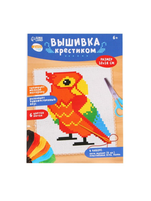 Вышивка крестиком для детей «Попугай», набор для творчества, 14×10 см