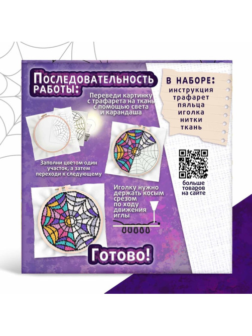 Ковровая вышивка «Тёмная история», набор для творчества