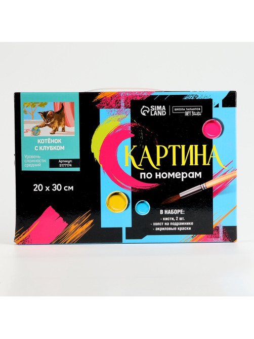 Картина по номерам на холсте с подрамником «Котёнок с клубком», 30×20 см