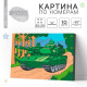 Картина по номерам для детей «Танк», 20×30 см