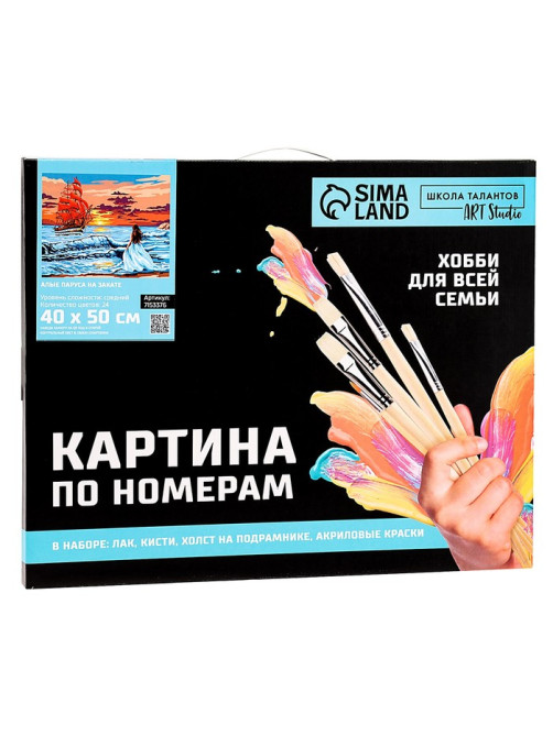Картина по номерам на холсте с подрамником «Алые паруса на закате», 40×50 см