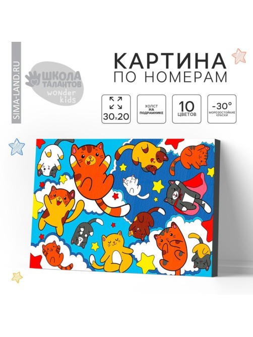 Картина по номерам для детей «Парящие котята», 20×30 см