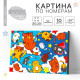 Картина по номерам для детей «Парящие котята», 20×30 см