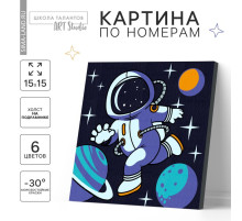Картина по номерам для детей «Полёт в космос», 15×15 см