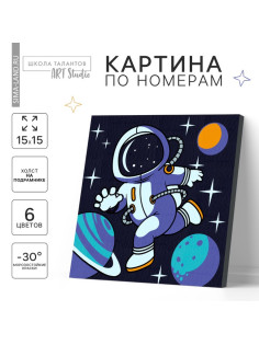 Картина по номерам для детей «Полёт в космос», 15×15 см