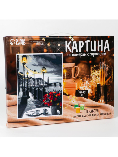 Картина по номерам с подрамником и гирляндой «Набережная», 30×40 см