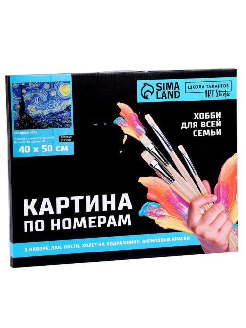 Картина по номерам на холсте с подрамником «Звёздная ночь» Винсент ван Гог, 40×50 см