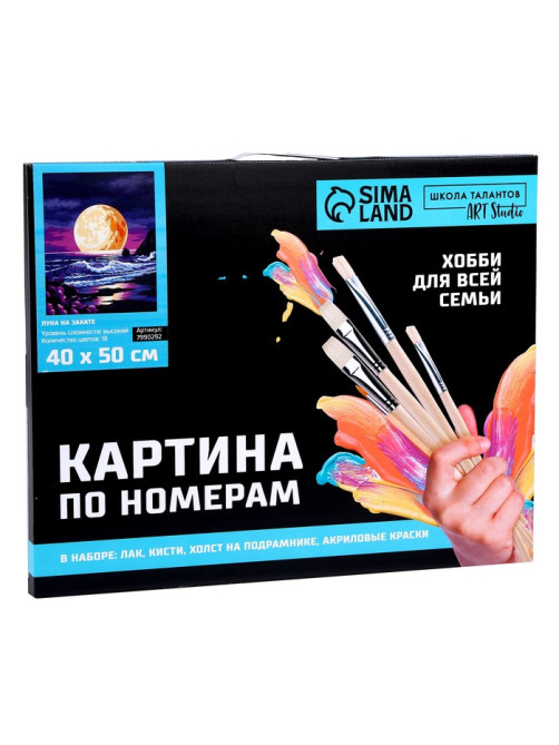 Картина по номерам на холсте с подрамником «Луна на закате», 40×50 см
