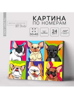 Картина по номерам на холсте с подрамником «Яркие бульдоги», 40×50 см