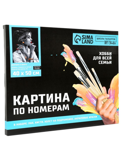 Картина по номерам на холсте с подрамником «Девушка в золоте», 40×50 см
