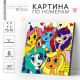 Картина по номерам для детей «Единорожки-друзья», 15×15 см