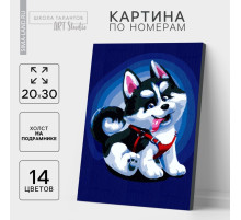 Картина по номерам на холсте с подрамником «Щенок хаски», 30×20 см