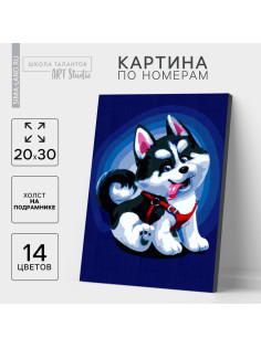 Картина по номерам на холсте с подрамником «Щенок хаски», 30×20 см