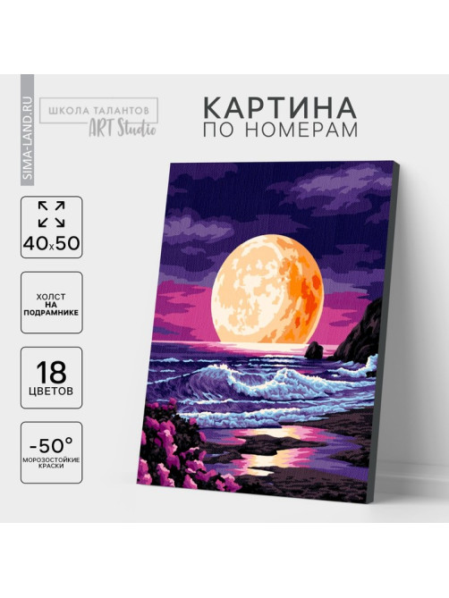 Картина по номерам на холсте с подрамником «Луна на закате», 40×50 см