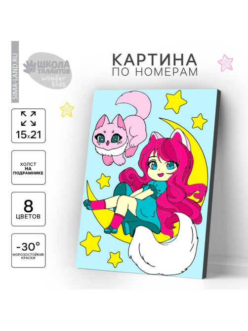 Картина по номерам для детей «Принцесса на луне», 21×15 см