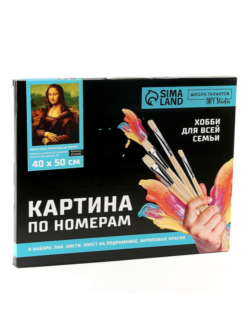 Картина по номерам на холсте с подрамником «Мона Лиза» Леонардо да Винчи, 40×50 см