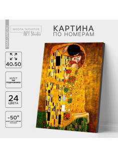 Картина по номерам на холсте с подрамником «Поцелуй» Густав Климт, 40×50 см