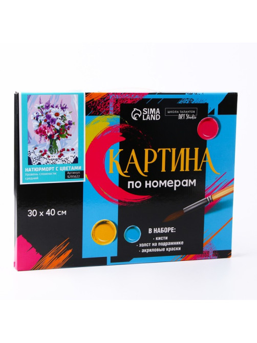Картина по номерам на холсте с подрамником «Натюрморт с цветами», 30×40 см