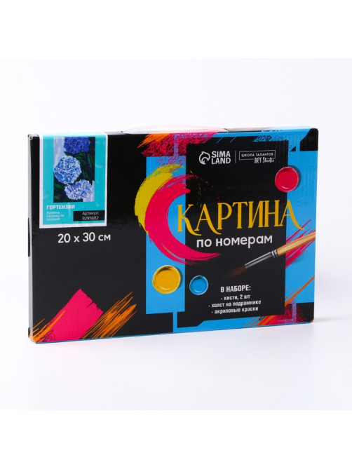 Картина по номерам на холсте с подрамником «Гортензии», 20×30 см