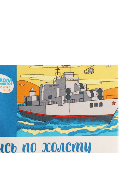 Картина по номерам для детей «Военный корабль», 20×30 см