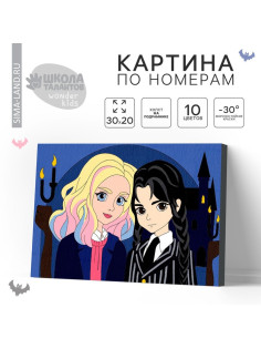 Картина по номерам для детей «Лучшие подруги»‎, 20×30 см