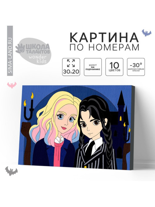 Картина по номерам для детей «Лучшие подруги»‎, 20×30 см